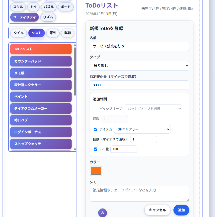 ToDoリストにサービス残業を設定している様子